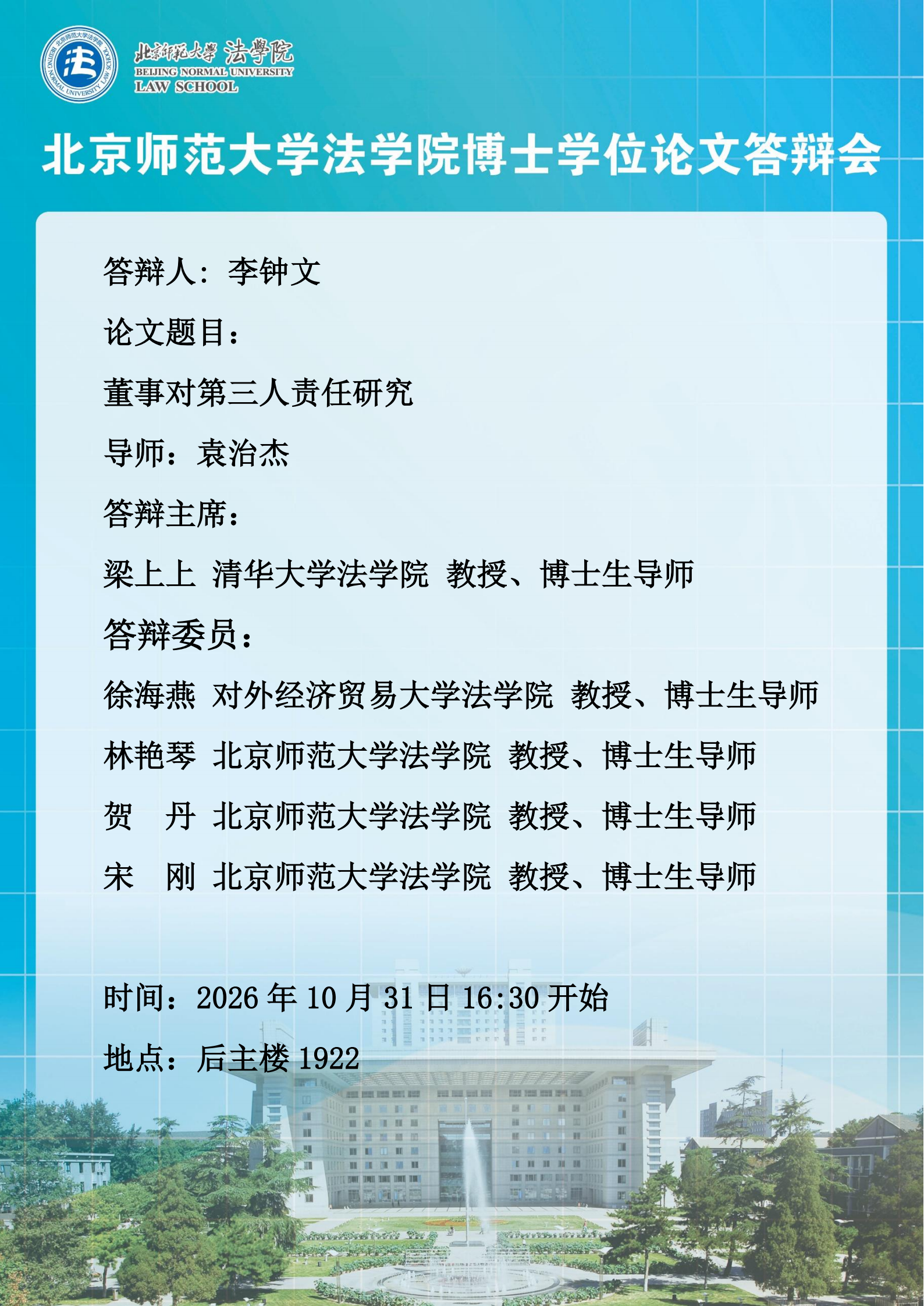 李钟文-答辩安排_00.png
